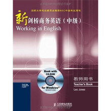 新剑桥商务英语(中级)(教师用书)