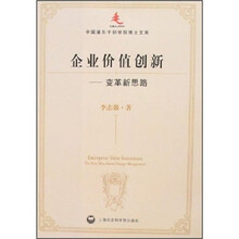 企业价值创新：变革新思路