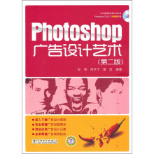 Photoshop广告设计艺术(第2版)(附DVD光盘1张)