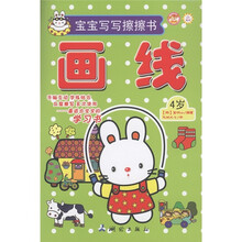 宝宝写写擦擦书：画线（4岁）（附擦写笔1支）