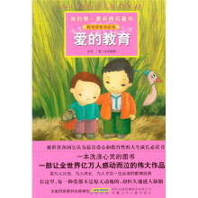 爱的教育