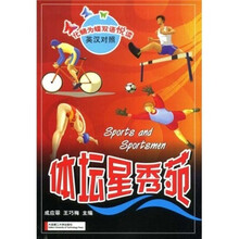 化蛹为蝶双语悦读：体坛星秀苑（英汉对照）