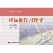 机械制图习题集