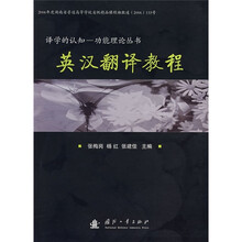 英汉翻译教程