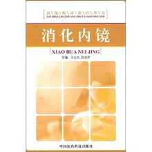 消化内镜