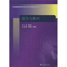 信号与系统