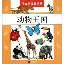 少年阅读新视野:动物王国