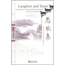 悲欢集(昆曲选剧英译)