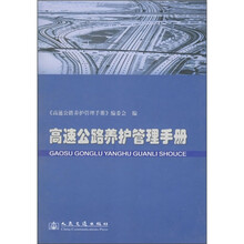 高速公路养护管理手册
