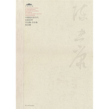 中国美术馆当代名家系列作品集·书法卷2-陈忠康