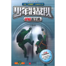少年特战队3:护航亚丁湾
