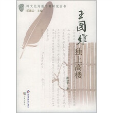王国维：独上高楼