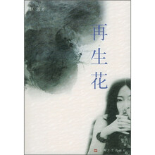 再生花