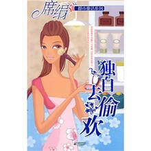 独自去偷欢