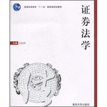 证券法学
