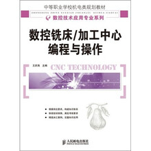 数控铣床/加工中心编程与操作