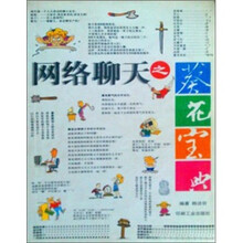 网络聊天之葵花宝典