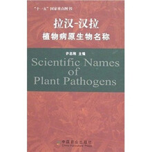 植物病原生物名称（拉汉-汉拉）