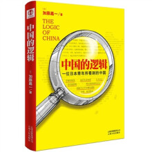 中国的逻辑