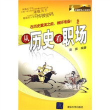 从历史看职场