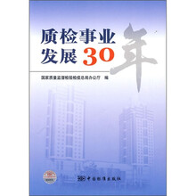 质检事业发展30年