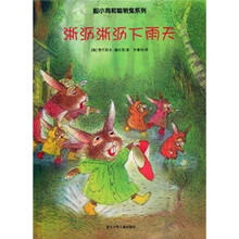 胆小鸡和聪明兔系列：淅沥淅沥下雨天