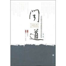 闻道：百年暨南文化素质教育讲堂讲演集（第1辑）