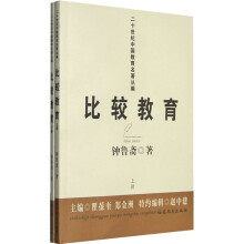 比较教育(套装上下卷)