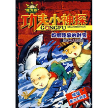 功夫小神探：妈祖陵墓的财宝（魔力版）