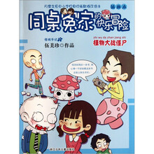 同做冤家的快乐冒险：植物大战僵尸（插画本）