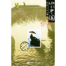 山水中国:浙江卷