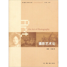 摄影艺术论