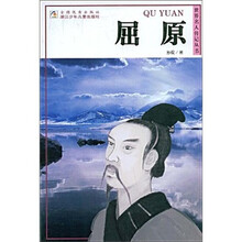 屈原