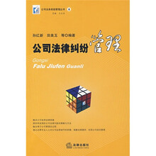 公司法律纠纷管理