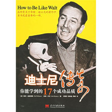 迪士尼传奇：你能学到的17个成功品质