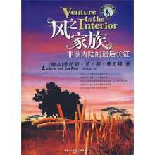 风之家族：非洲内陆的最后长征
