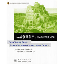 从战争到和平：国际政治中的重大决策（英文版）
