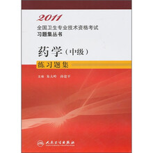 药学(中级)练习题集