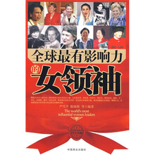 全球最有影响力的女领袖