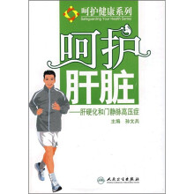 呵护肝脏：肝硬化的门静脉高压症