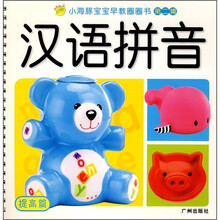 小海豚宝宝早教圈圈书（提高篇）：汉语拼音