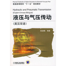 液压与气压传动(英汉双语)