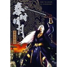 秦时明月：百步飞剑4