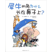 犀牛的角为什么长在鼻子上?