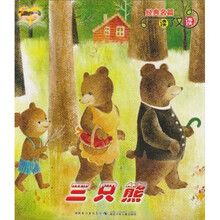 经典名篇读了又读：三只熊小猫钓鱼