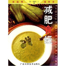 家庭保健食谱:减肥食经