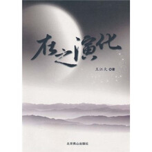 在之演化