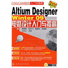 Altium Designer Winter09电路设计入门与提高（附光盘）