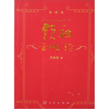 领袖方略论