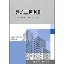 建筑工程测量